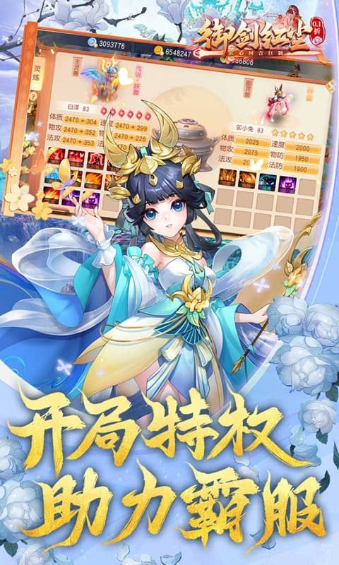 御剑红尘宣传海报1