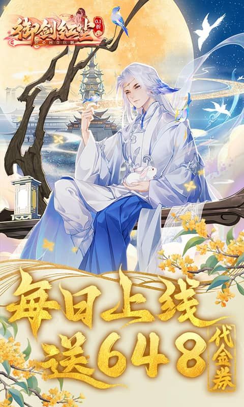 御剑红尘宣传海报5